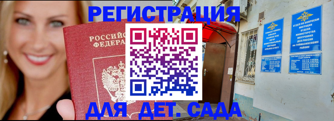 временная регистрация недорого в Высоковске