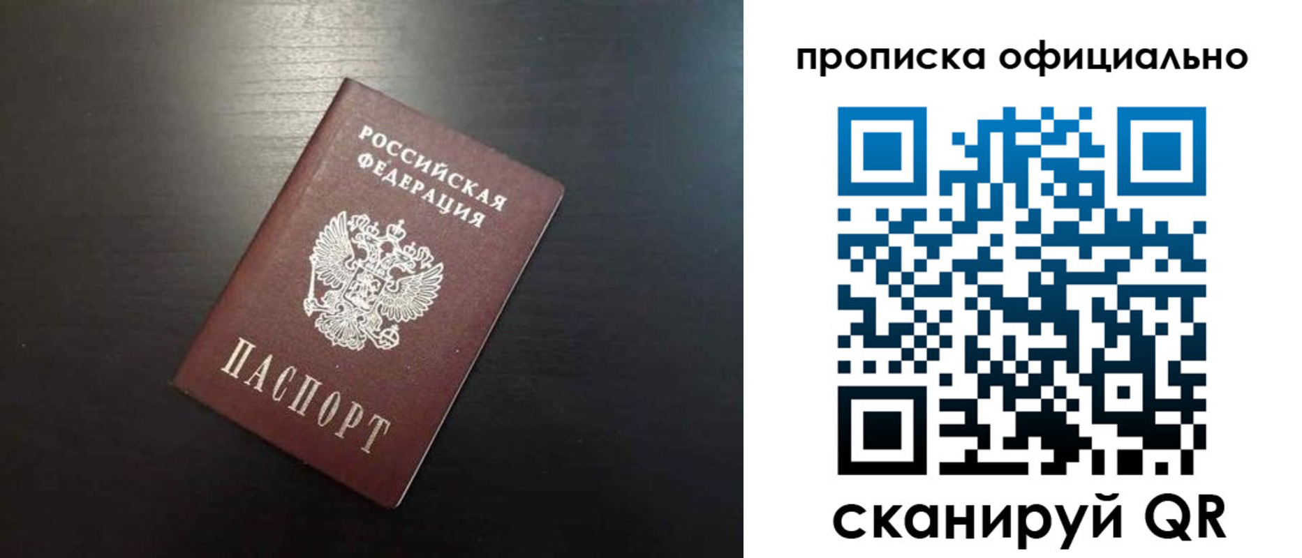 временная регистрация недорого в Высоковске
