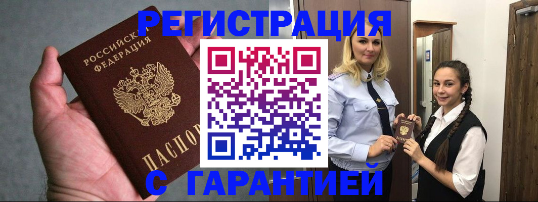 временная регистрация купить в Высоковске