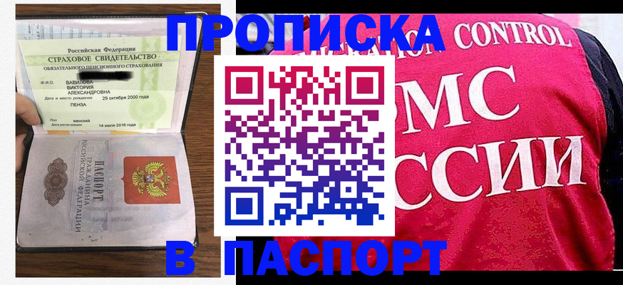 прописка паспорт в Высоковске