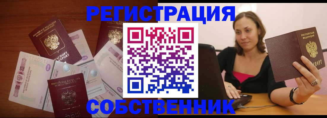 временная регистрация в квартире в Высоковске