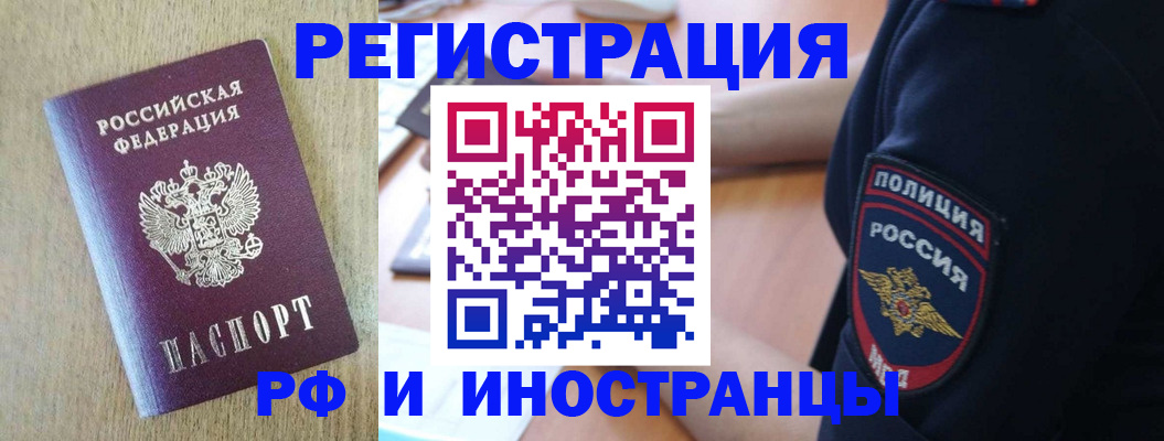 прописка законно в Высоковске