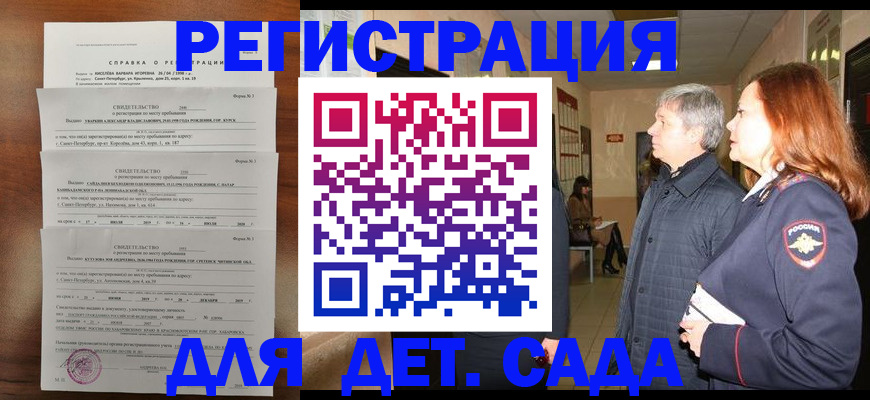 регистрация для дет. сада в Высоковске