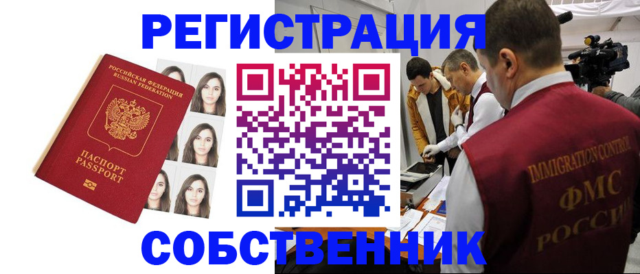где прописаться в Высоковске