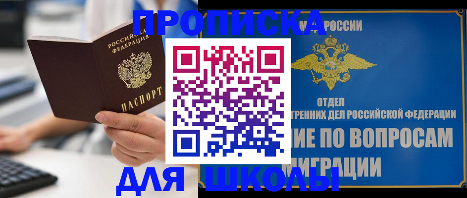 прописка в Высоковске