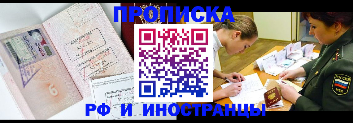 прописка для военкомата в Высоковске