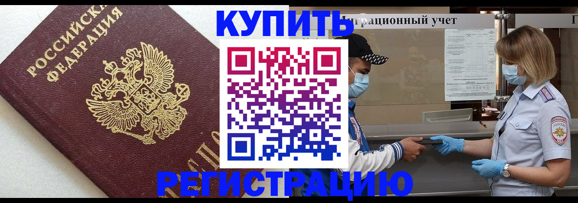 временная регистрация для школы в Высоковске