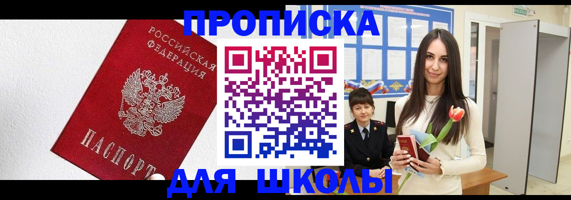 прописка законно в Высоковске