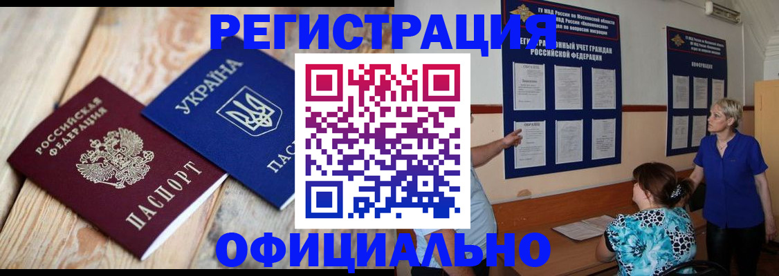 купить прописку в Высоковске